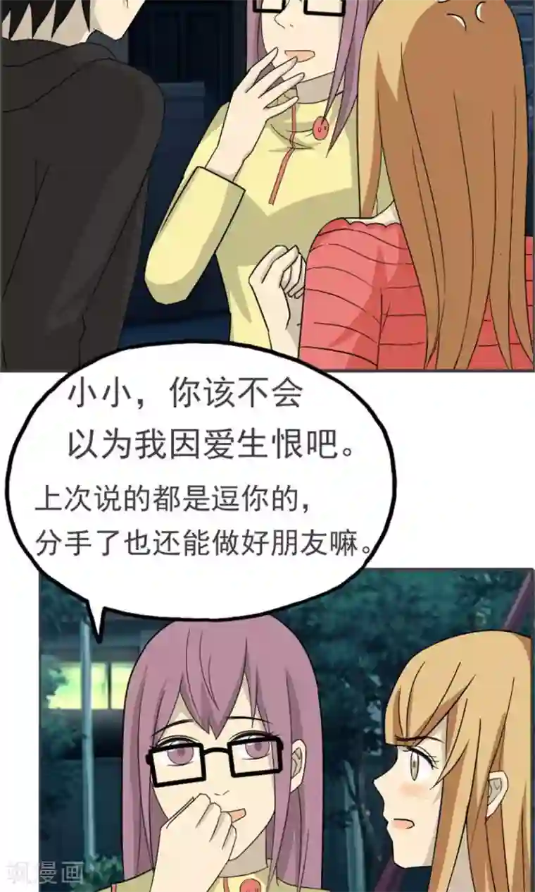 看不见的男友第42话