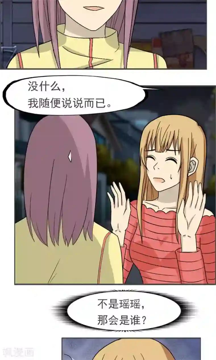 看不见的男友第42话