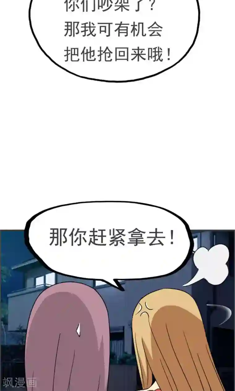 看不见的男友第42话