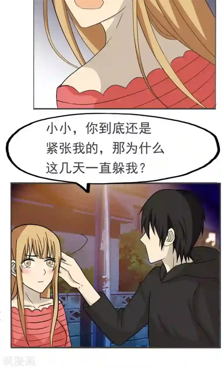 看不见的男友第42话