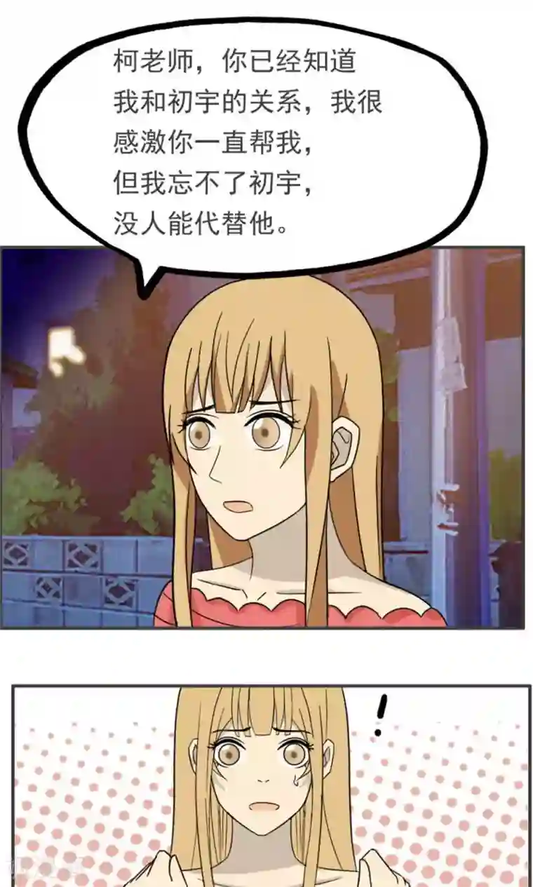 看不见的男友第42话