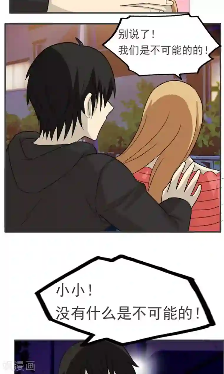 看不见的男友第42话