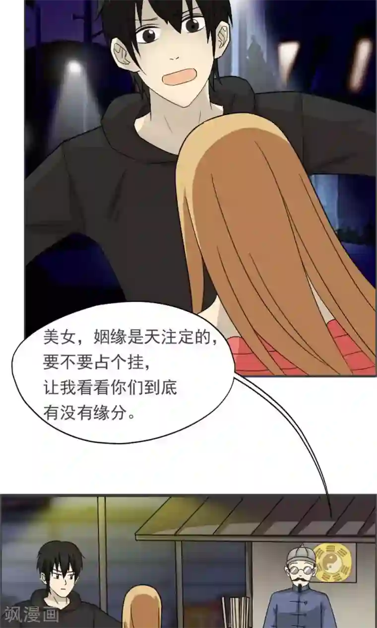 看不见的男友第42话