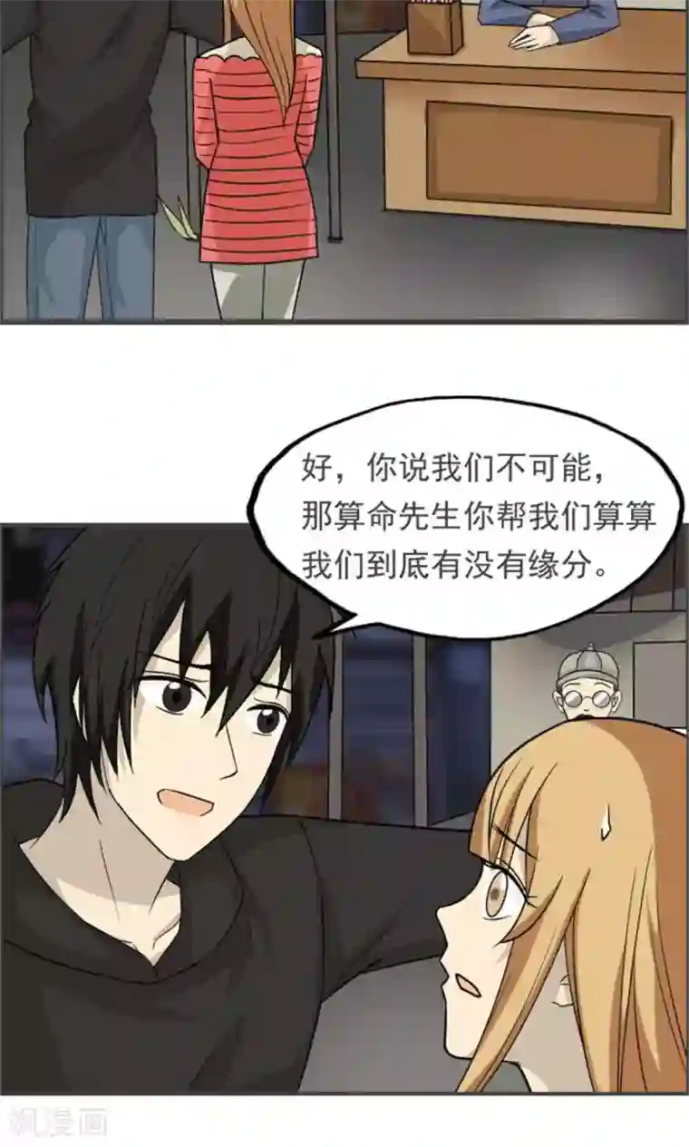 看不见的男友第42话
