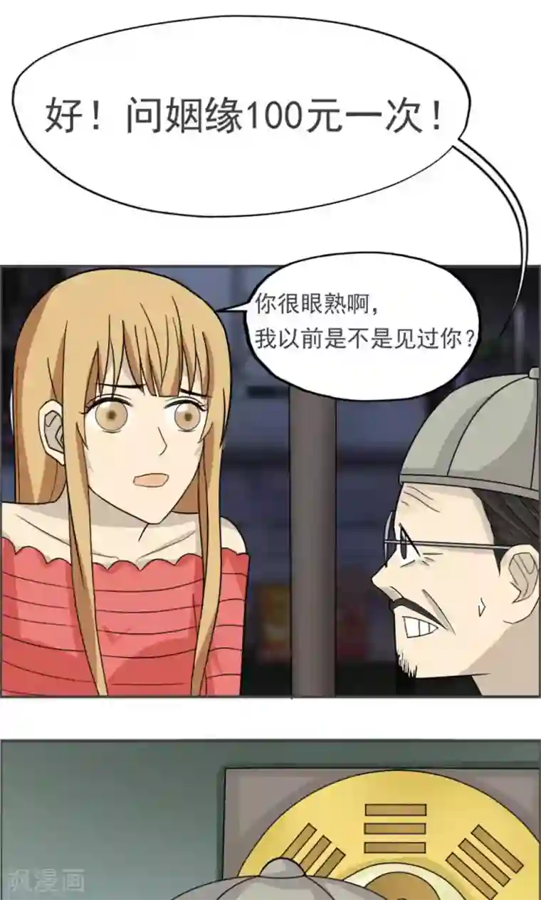 看不见的男友第42话