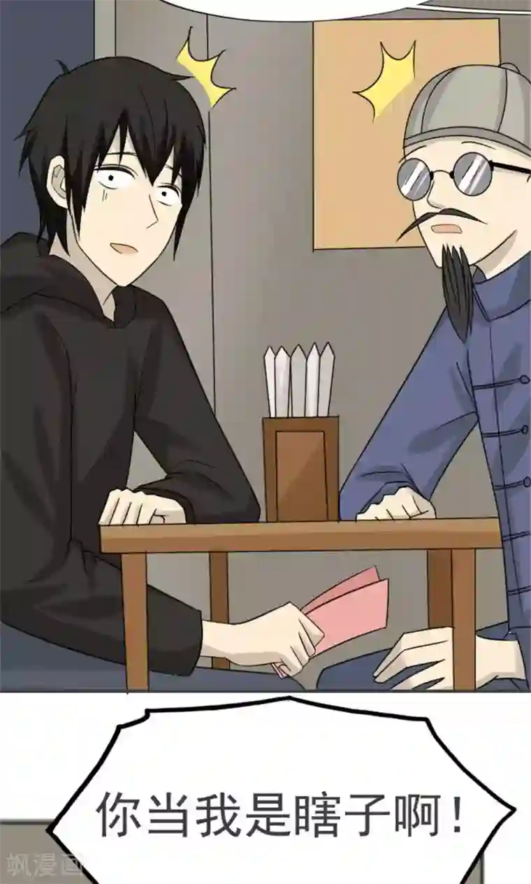 看不见的男友第43话