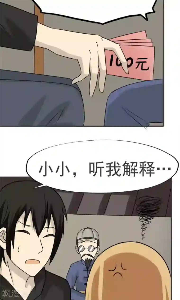 看不见的男友第43话