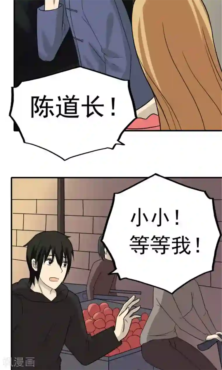 看不见的男友第43话