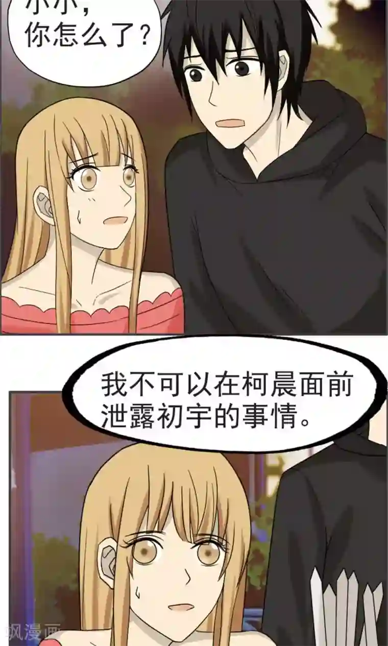 看不见的男友第43话