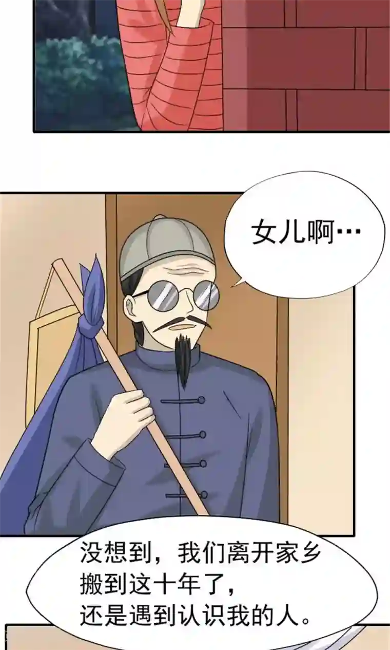 看不见的男友第43话