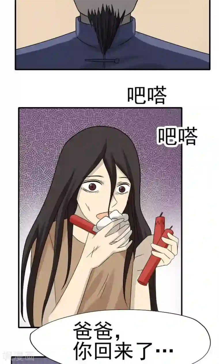 看不见的男友第43话