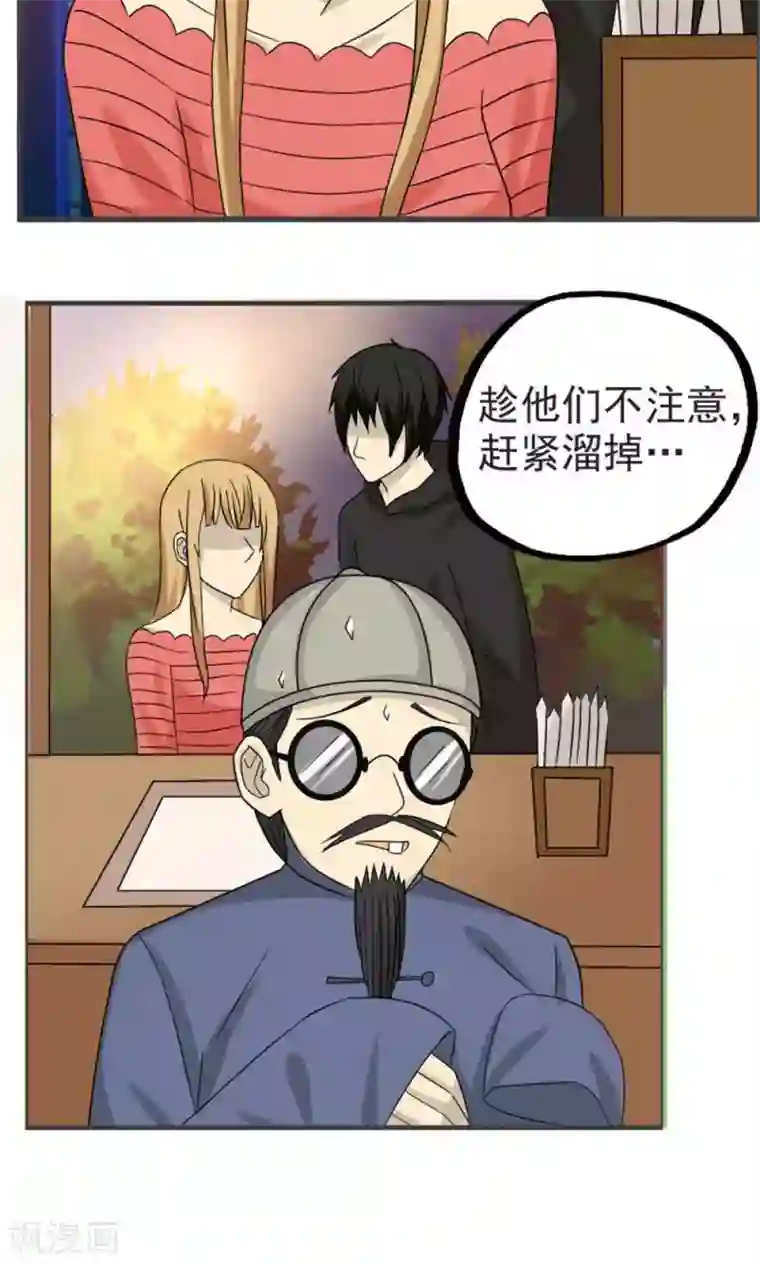 看不见的男友第43话