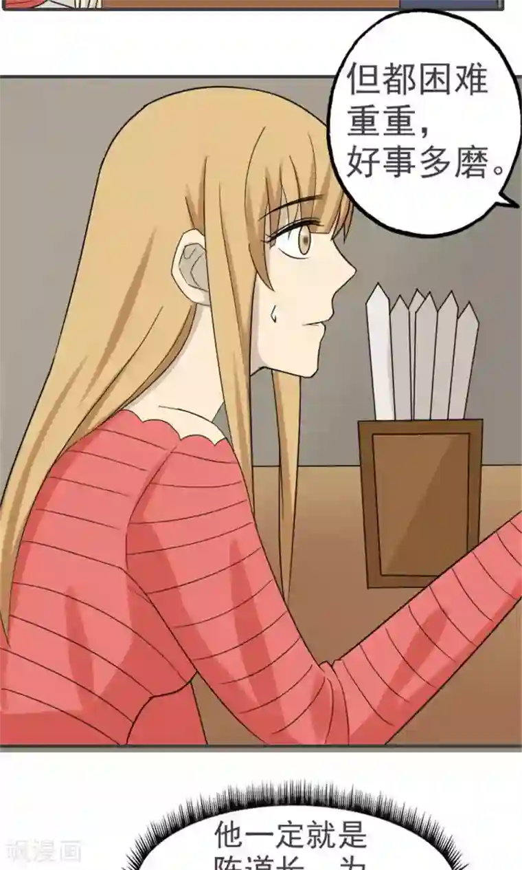 看不见的男友第43话