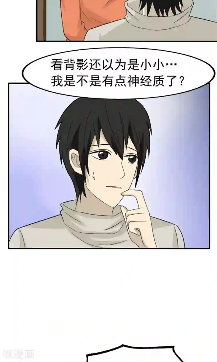 看不见的男友第44话