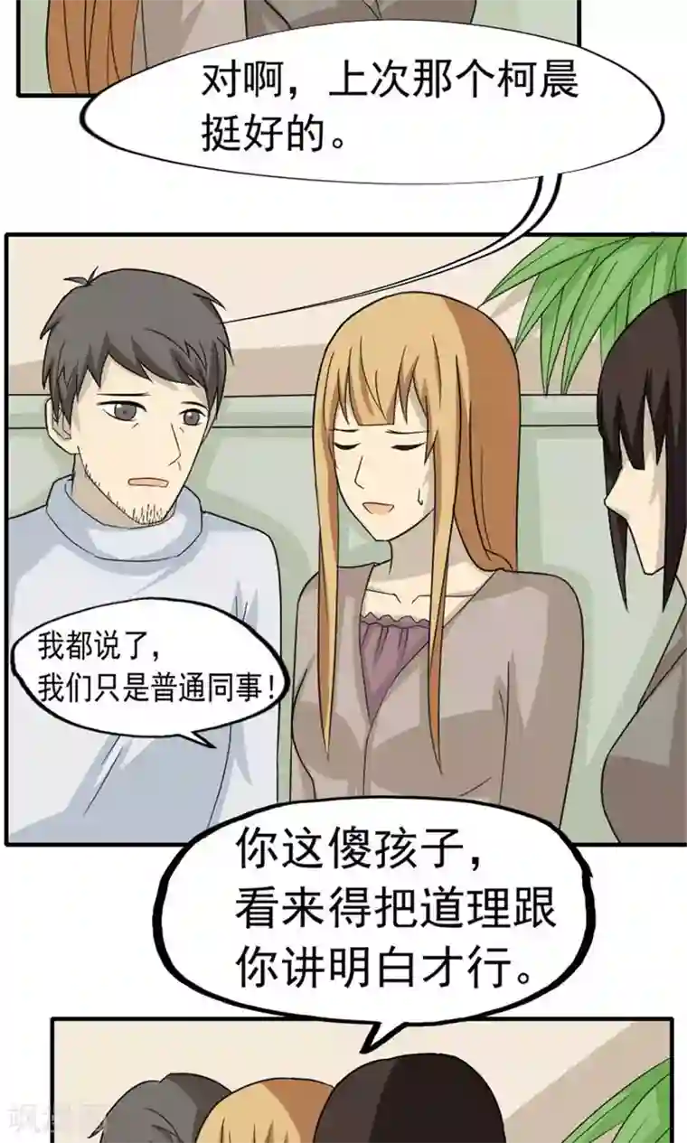 看不见的男友第44话