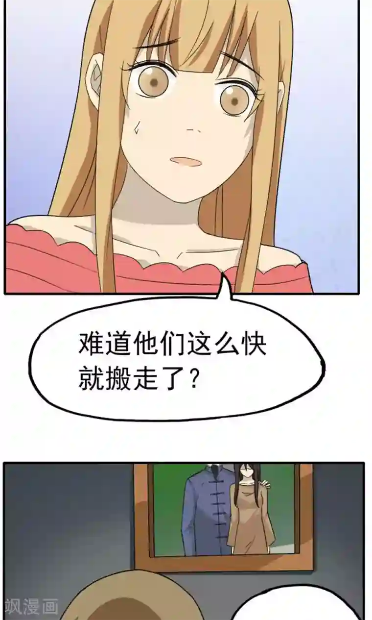 看不见的男友第44话