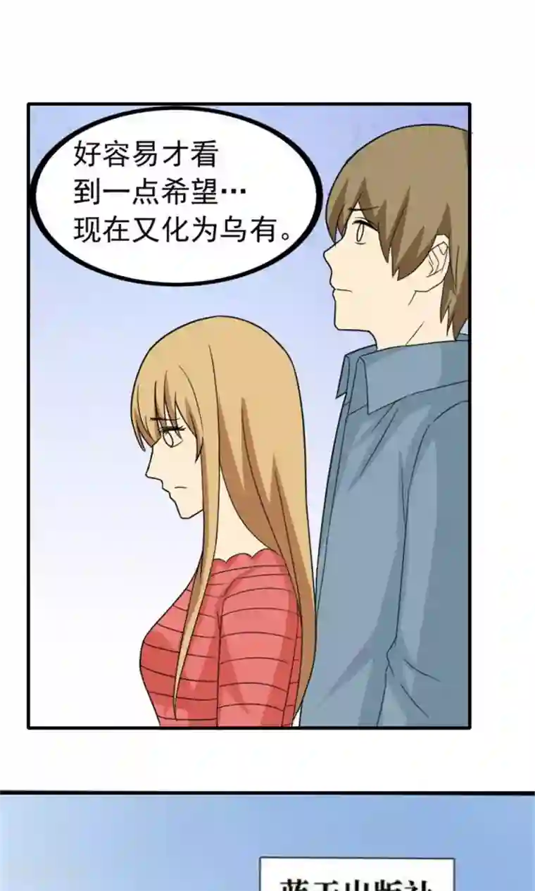 看不见的男友第44话