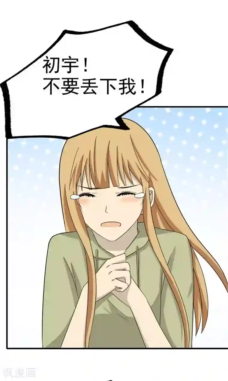 看不见的男友第45话