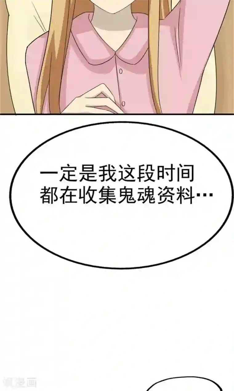 看不见的男友第45话