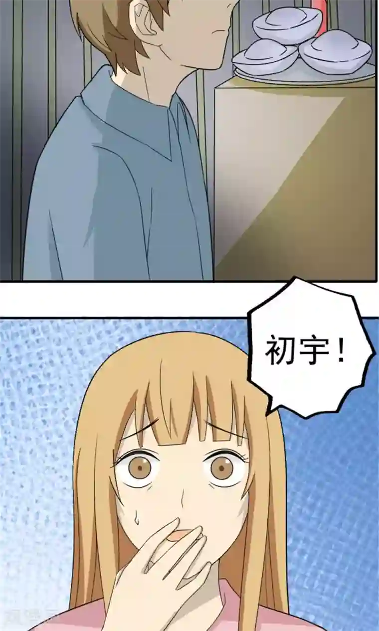看不见的男友第45话