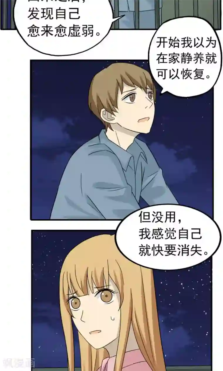 看不见的男友第46话