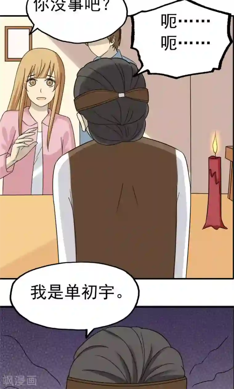 看不见的男友第46话