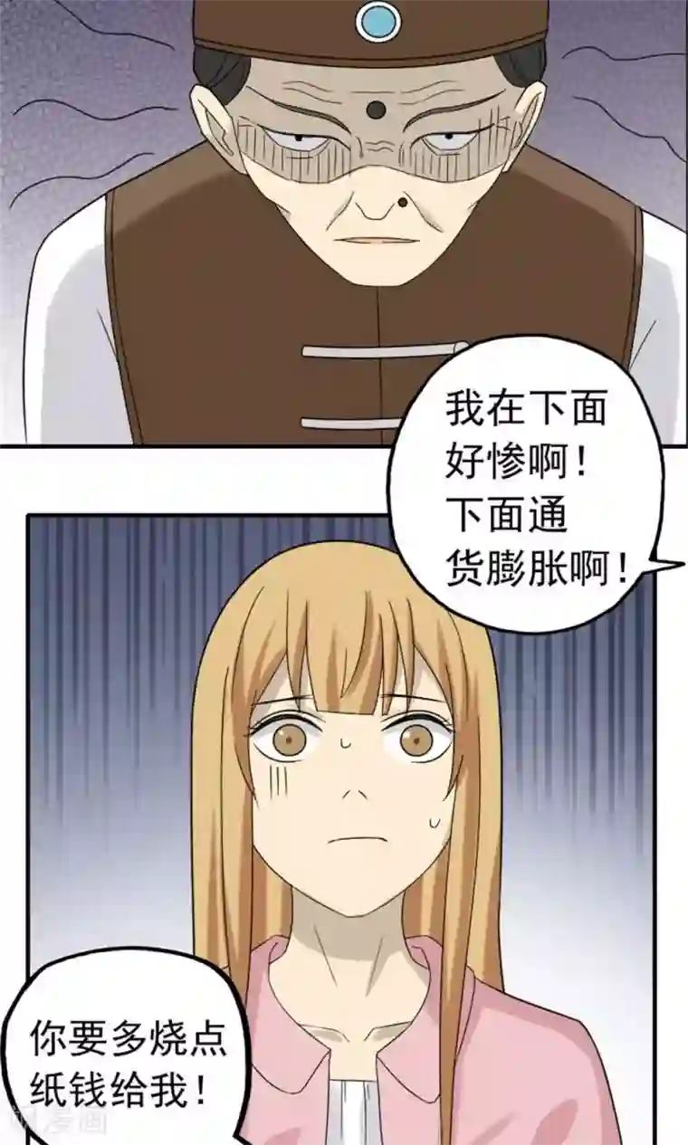 看不见的男友第46话