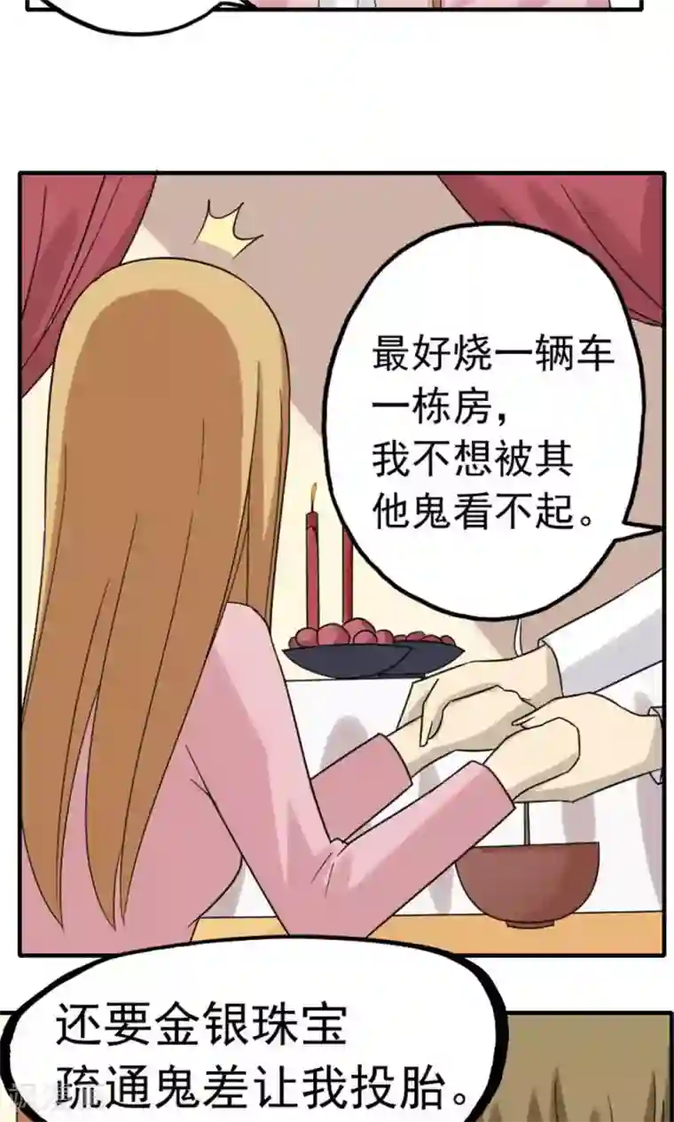 看不见的男友第46话