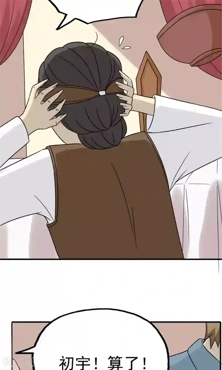 看不见的男友第46话