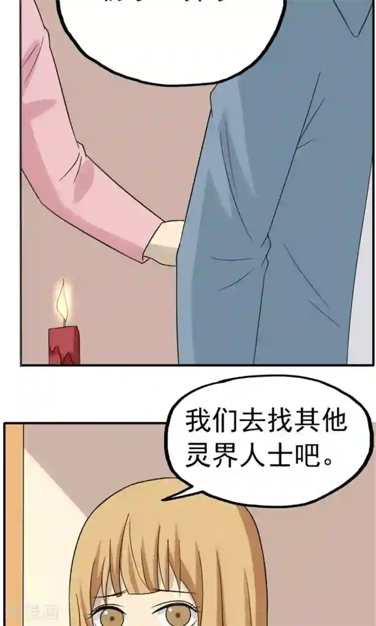 看不见的男友第46话