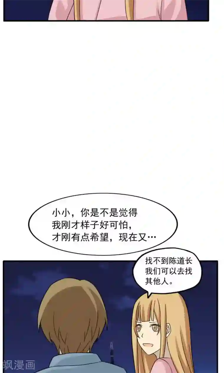 看不见的男友第46话