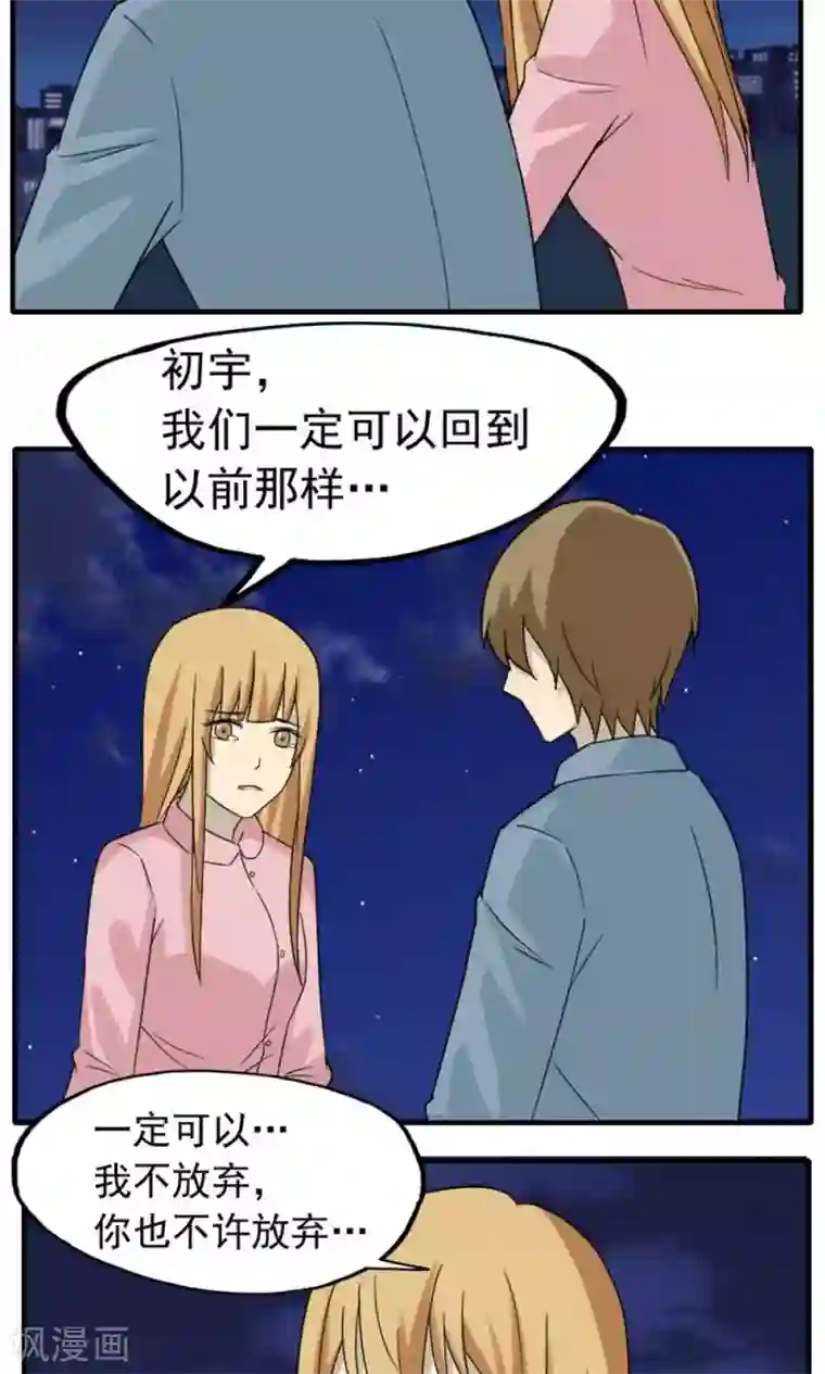 看不见的男友第46话