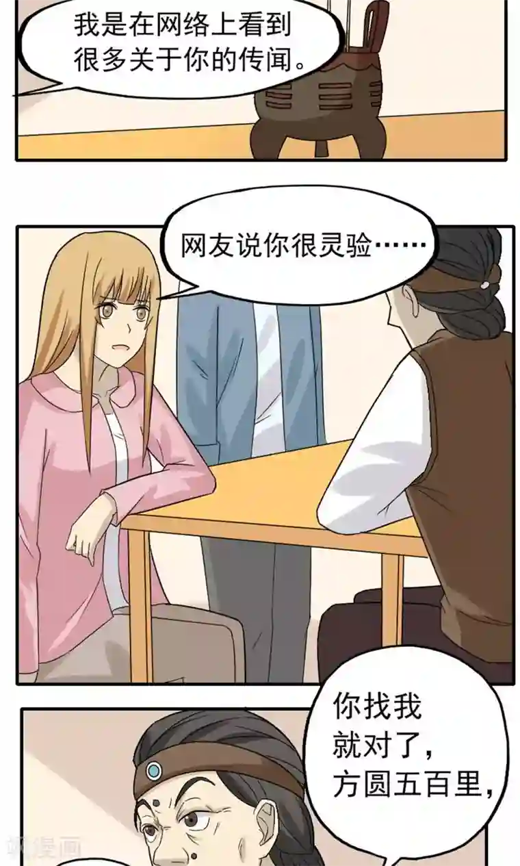 看不见的男友第46话
