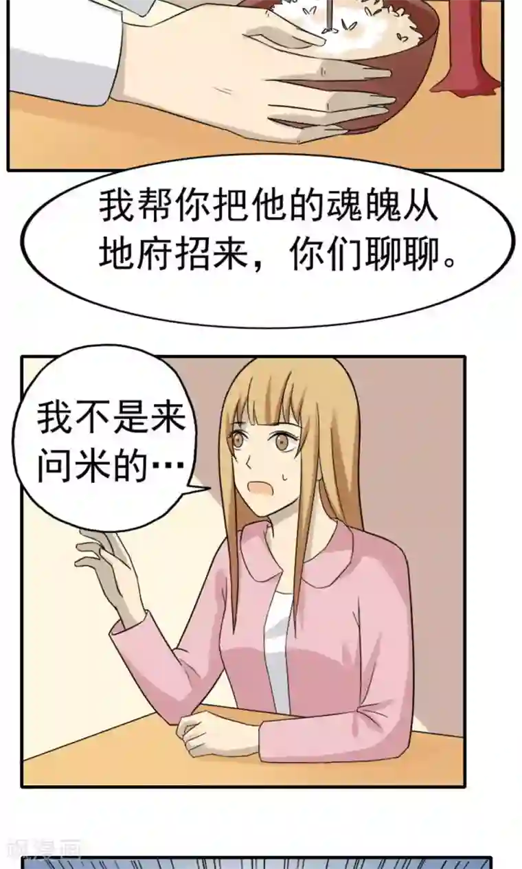 看不见的男友第46话
