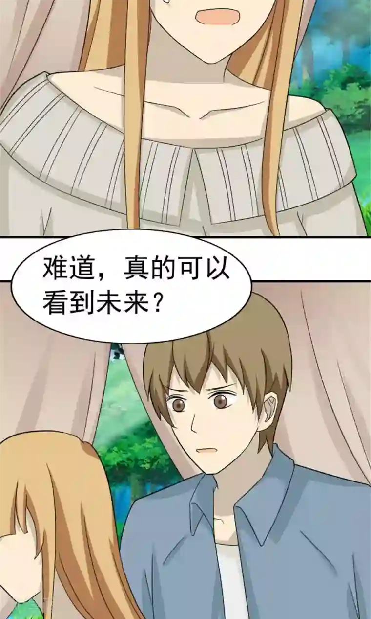 看不见的男友第47话