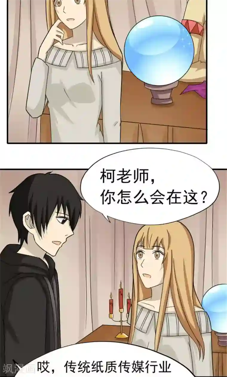 看不见的男友第47话