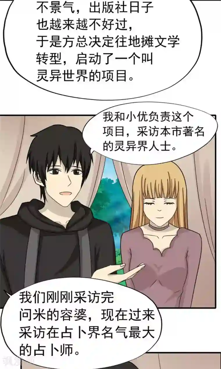 看不见的男友第47话