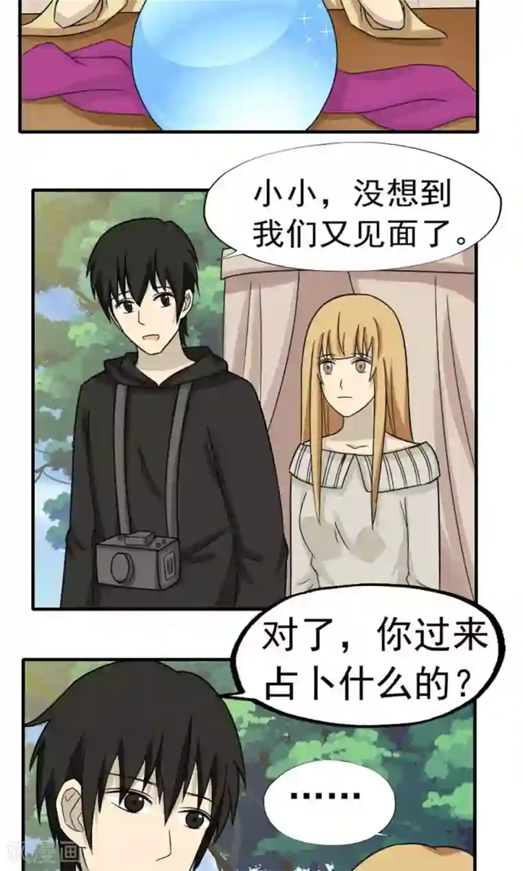 看不见的男友第47话