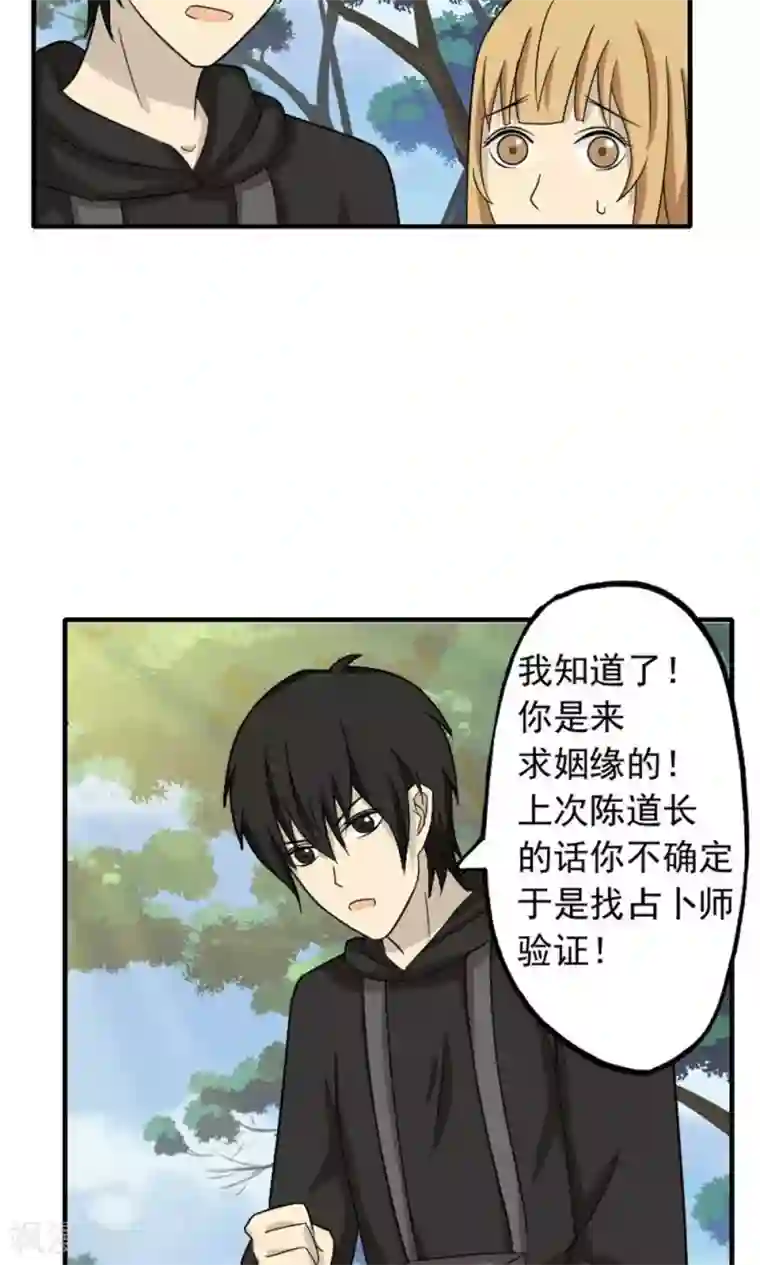 看不见的男友第47话