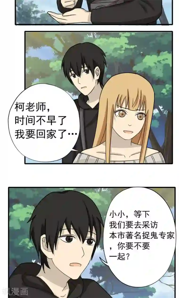 看不见的男友第47话