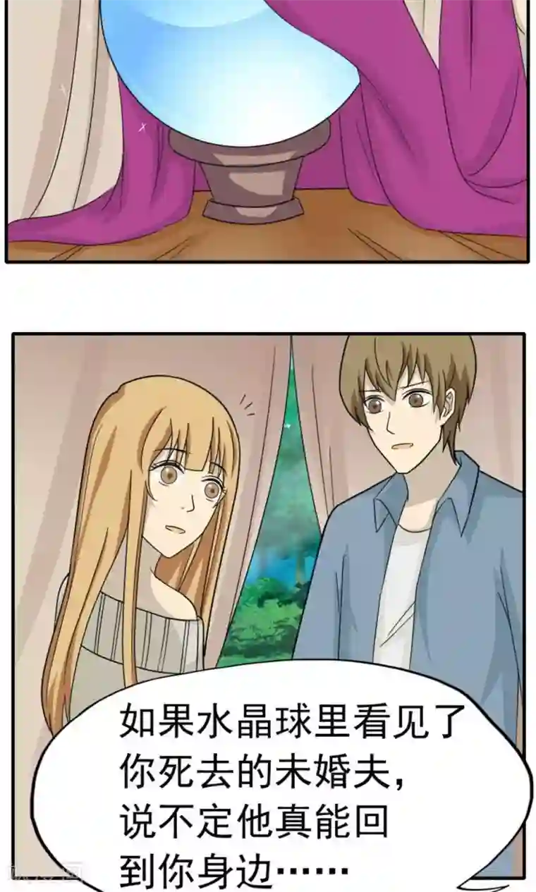 看不见的男友第47话