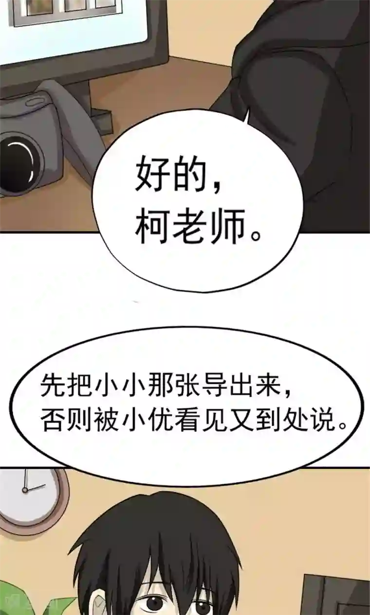 看不见的男友第48话