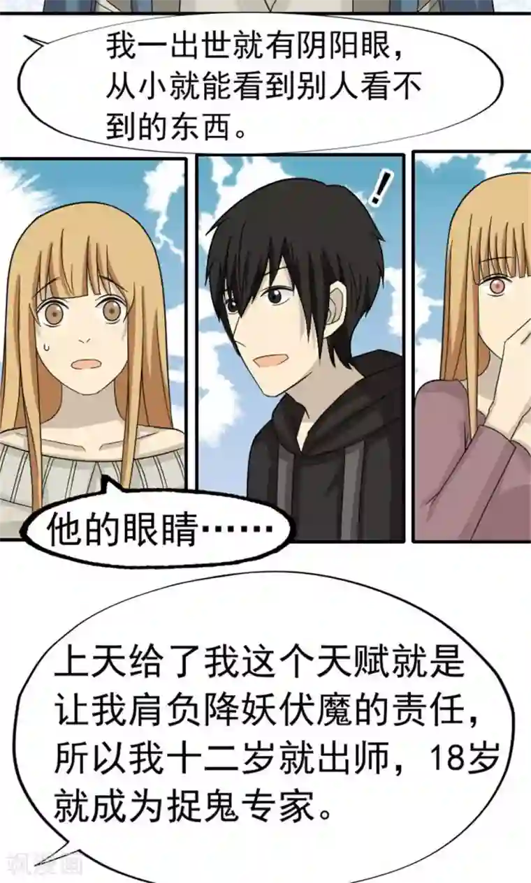 看不见的男友第48话