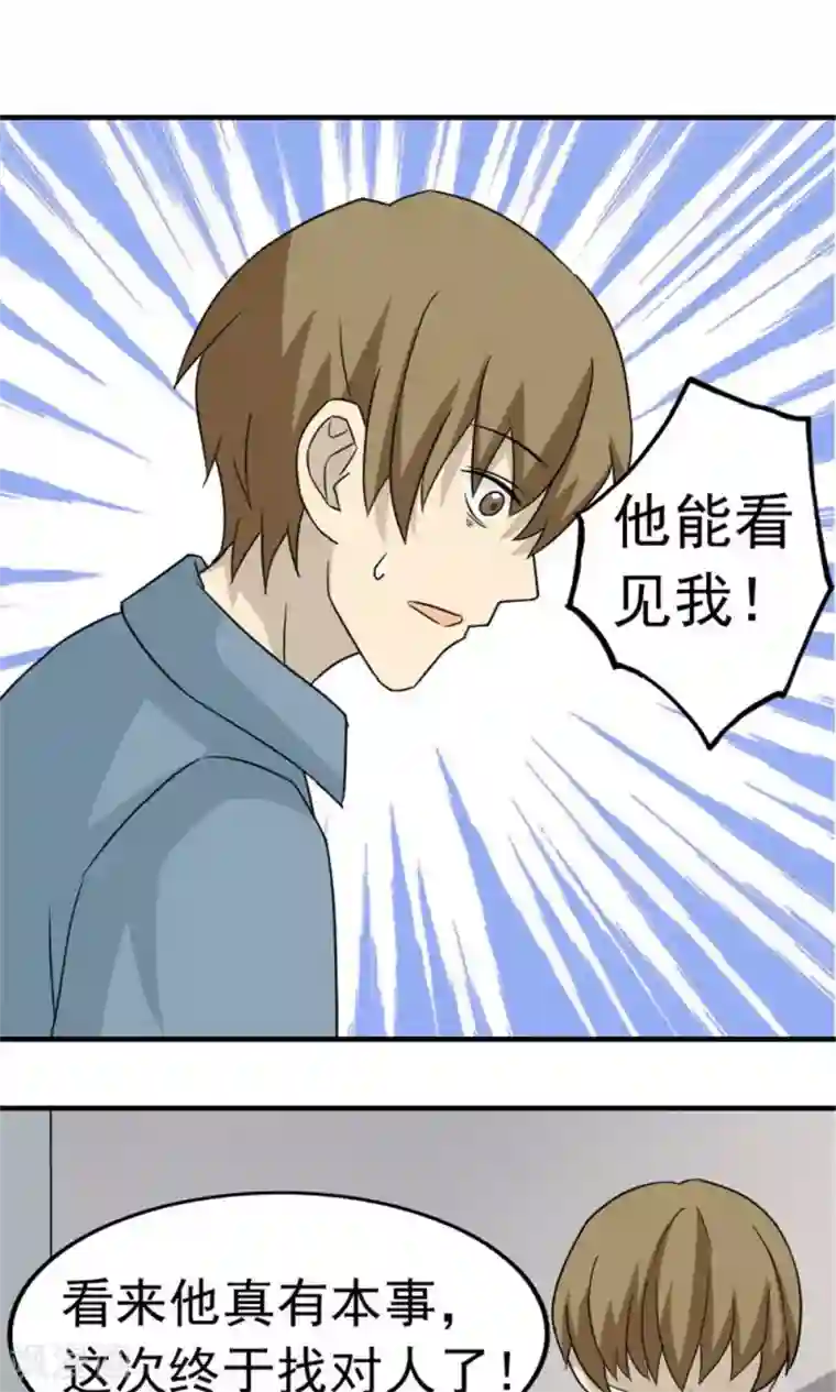 看不见的男友第48话