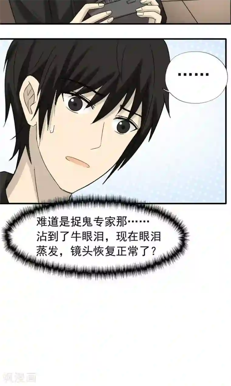 看不见的男友第49话