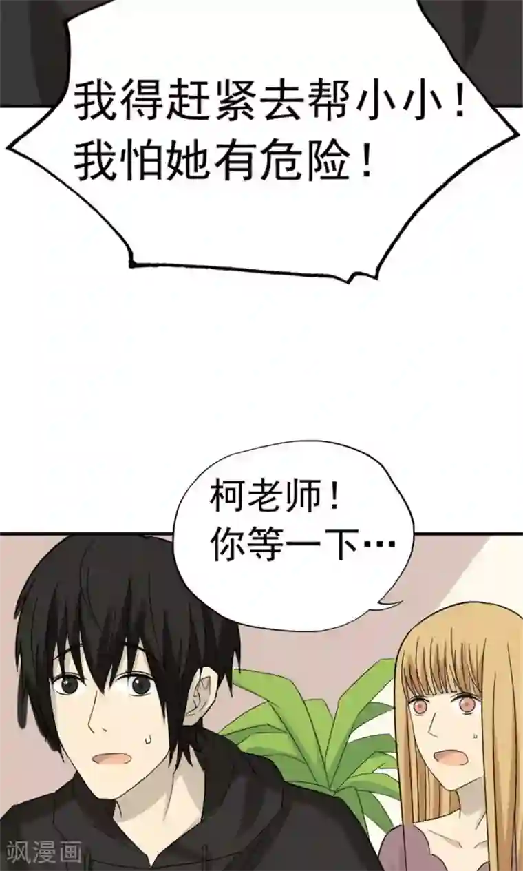 看不见的男友第49话