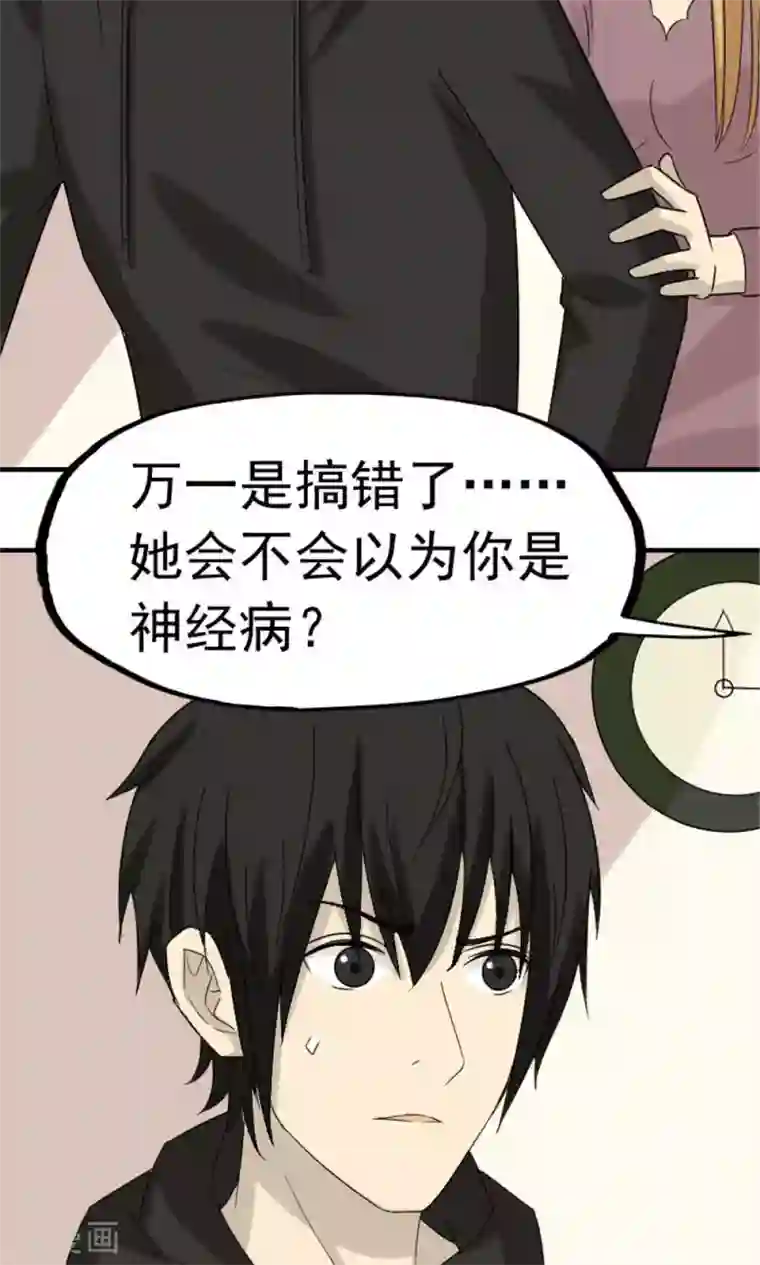 看不见的男友第49话