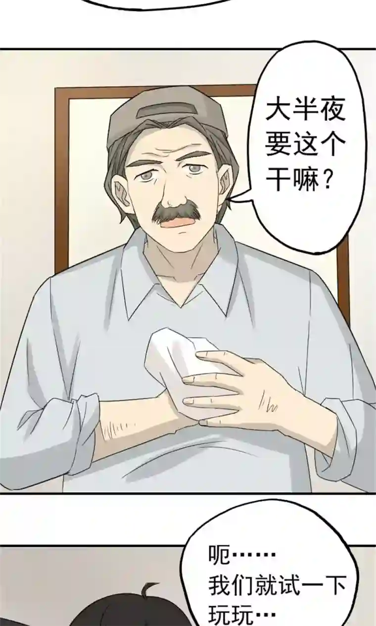看不见的男友第49话