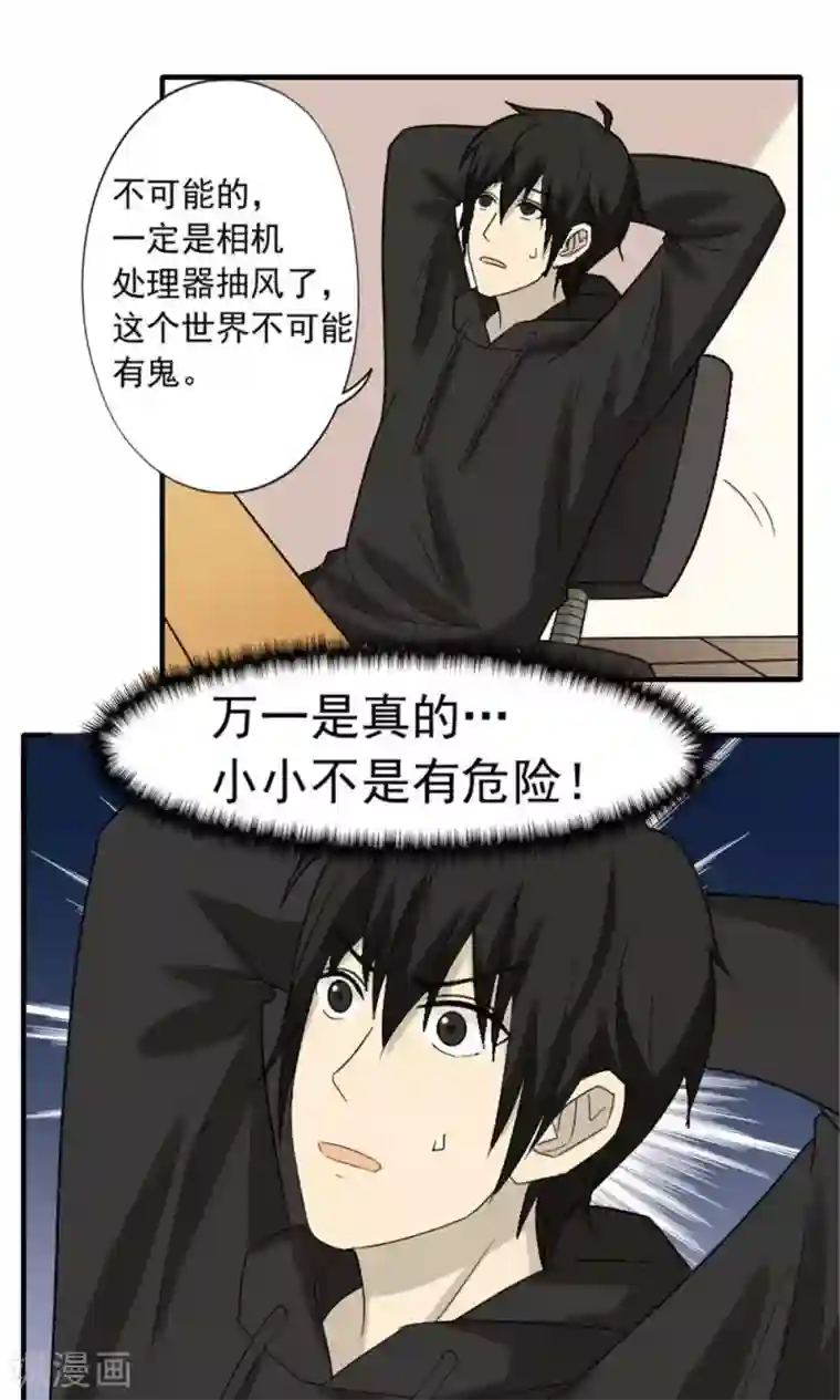 看不见的男友第49话