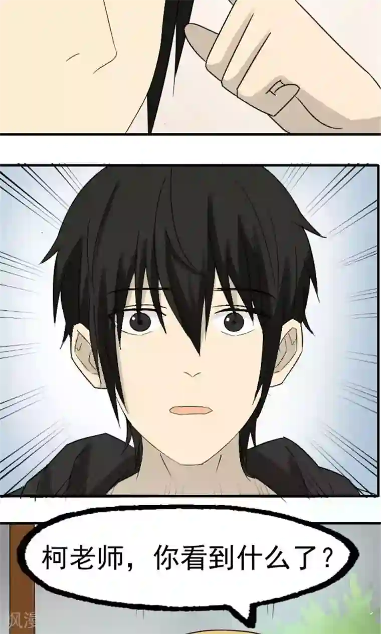 看不见的男友第49话